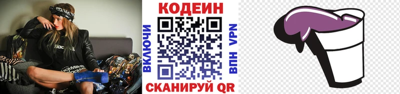 Кодеиновый сироп Lean напиток Lean (лин)  блэк спрут рабочий сайт  Борзя 